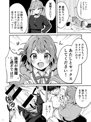 [角砂糖 (よろず)] 学マスイチャラブエロ合同「Dosukebe mode!!」 (学園アイドルマスター) [DL版]_50