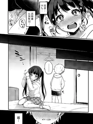 [ぽろん] おとなごっこ 第2話 (COMIC LO 2024年2月号) [甜族星人x我不看本子汉化] [DL版]_20