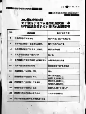 [煌野一人] JK退魔部 Season4 [中国翻訳]_003