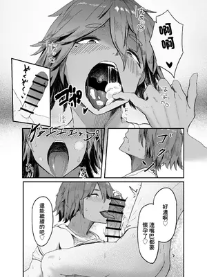 [肋骨さん (アバラくん)] 私の玩具くん｜我的玩具(肉按摩棒)君 [中国翻訳]_15