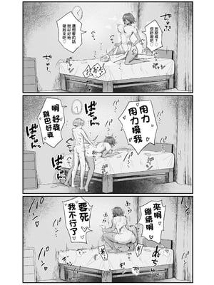 [肋骨さん (アバラくん)] 私の玩具くん｜我的玩具(肉按摩棒)君 [中国翻訳]_26