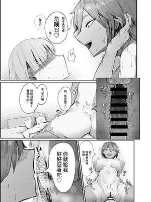 [肋骨さん (アバラくん)] 私の玩具くん｜我的玩具(肉按摩棒)君 [中国翻訳]_29