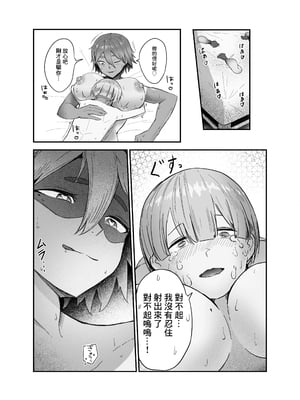 [肋骨さん (アバラくん)] 私の玩具くん｜我的玩具(肉按摩棒)君 [中国翻訳]_32