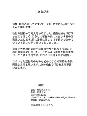 [肋骨さん (アバラくん)] 私の玩具くん｜我的玩具(肉按摩棒)君 [中国翻訳]_35