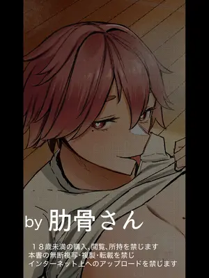 [肋骨さん (アバラくん)] 私の玩具くん｜我的玩具(肉按摩棒)君 [中国翻訳]_36