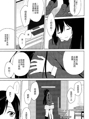 (C105) [戦いの軌跡 (戦友)] 甘えていいって言いましたよね？(ラブライブ! 虹ヶ咲学園スクールアイドル同好会)｜我不是说过可以撒娇的吗？ [虹之学生会汉化组]_14