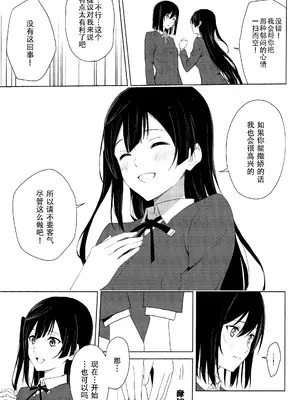 (C105) [戦いの軌跡 (戦友)] 甘えていいって言いましたよね？(ラブライブ! 虹ヶ咲学園スクールアイドル同好会)｜我不是说过可以撒娇的吗？ [虹之学生会汉化组]_18