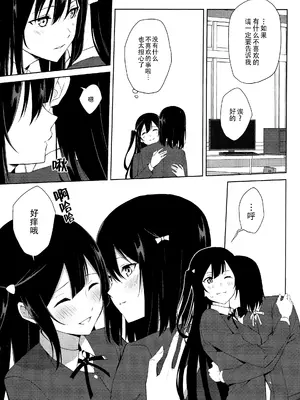 (C105) [戦いの軌跡 (戦友)] 甘えていいって言いましたよね？(ラブライブ! 虹ヶ咲学園スクールアイドル同好会)｜我不是说过可以撒娇的吗？ [虹之学生会汉化组]_20