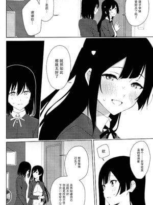 (C105) [戦いの軌跡 (戦友)] 甘えていいって言いましたよね？(ラブライブ! 虹ヶ咲学園スクールアイドル同好会)｜我不是说过可以撒娇的吗？ [虹之学生会汉化组]_39