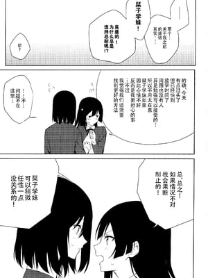 (C105) [戦いの軌跡 (戦友)] 甘えていいって言いましたよね？(ラブライブ! 虹ヶ咲学園スクールアイドル同好会)｜我不是说过可以撒娇的吗？ [虹之学生会汉化组]_40