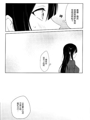 (C105) [戦いの軌跡 (戦友)] 甘えていいって言いましたよね？(ラブライブ! 虹ヶ咲学園スクールアイドル同好会)｜我不是说过可以撒娇的吗？ [虹之学生会汉化组]_49