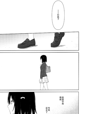 (C105) [戦いの軌跡 (戦友)] 甘えていいって言いましたよね？(ラブライブ! 虹ヶ咲学園スクールアイドル同好会)｜我不是说过可以撒娇的吗？ [虹之学生会汉化组]_51
