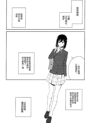 (C105) [戦いの軌跡 (戦友)] 甘えていいって言いましたよね？(ラブライブ! 虹ヶ咲学園スクールアイドル同好会)｜我不是说过可以撒娇的吗？ [虹之学生会汉化组]_52