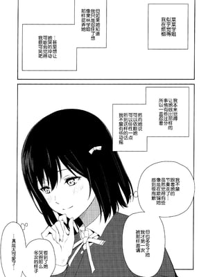 (C105) [戦いの軌跡 (戦友)] 甘えていいって言いましたよね？(ラブライブ! 虹ヶ咲学園スクールアイドル同好会)｜我不是说过可以撒娇的吗？ [虹之学生会汉化组]_53
