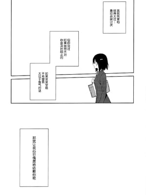 (C105) [戦いの軌跡 (戦友)] 甘えていいって言いましたよね？(ラブライブ! 虹ヶ咲学園スクールアイドル同好会)｜我不是说过可以撒娇的吗？ [虹之学生会汉化组]_54