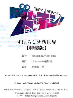 [Yoongonji] すばらしき新世界 4【特装版】_209