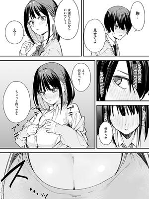 [フグタ家] 巨乳の友達と付き合うまでの話_025
