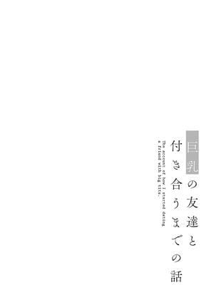 [フグタ家] 巨乳の友達と付き合うまでの話_286