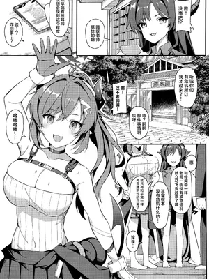 (C102) [H@BREAK (愛瀬郁人)] 454号温泉郷～むち無知えっちは温泉のように熱く～ (ブルーアーカイブ)｜454号温泉乡 ~无耻无知的做爱犹如温泉一般火热~ [欶澜汉化组]_03