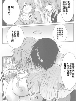 (SHINY STAR FESTIV@L 06) [練り物工場 (よろず)] SHHis(シーズ)ドスケベ合同誌 Ex_ct. -エクスタシー・カラット (アイドルマスター シャイニーカラーズ) [禁漫漢化組]_05