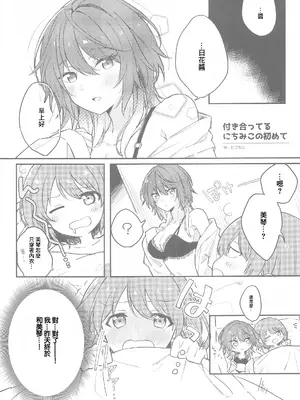 (SHINY STAR FESTIV@L 06) [練り物工場 (よろず)] SHHis(シーズ)ドスケベ合同誌 Ex_ct. -エクスタシー・カラット (アイドルマスター シャイニーカラーズ) [禁漫漢化組]_32