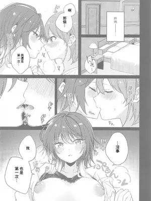 (SHINY STAR FESTIV@L 06) [練り物工場 (よろず)] SHHis(シーズ)ドスケベ合同誌 Ex_ct. -エクスタシー・カラット (アイドルマスター シャイニーカラーズ) [禁漫漢化組]_33