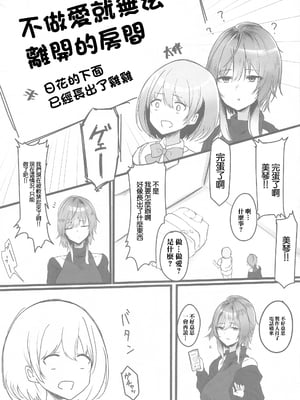 (SHINY STAR FESTIV@L 06) [練り物工場 (よろず)] SHHis(シーズ)ドスケベ合同誌 Ex_ct. -エクスタシー・カラット (アイドルマスター シャイニーカラーズ) [禁漫漢化組]_36