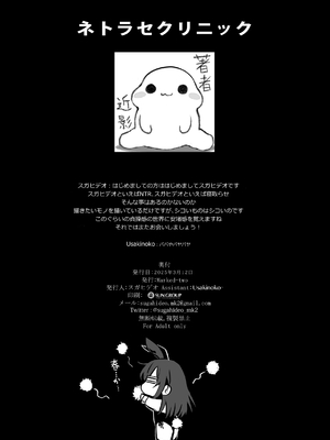 [Marked-two (スガヒデオ)] ネトラセクリニック [DL版]_26