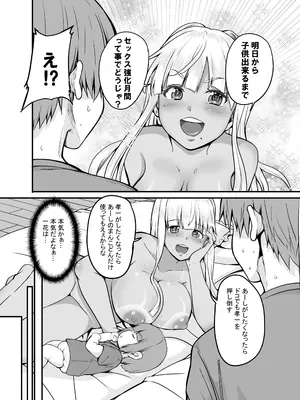 [Sweet Avenue (カヅチ)] 田舎の黒ギャルJkと結婚しました 4 [DL版]_19