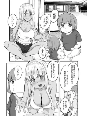 [Sweet Avenue (カヅチ)] 田舎の黒ギャルJkと結婚しました 4 [DL版]_26