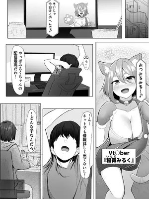 [e-RN亭 (e-RN)] 推しの配信者に裏切られたので僕のちんぽで堕とした_03