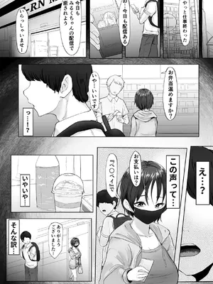 [e-RN亭 (e-RN)] 推しの配信者に裏切られたので僕のちんぽで堕とした_04