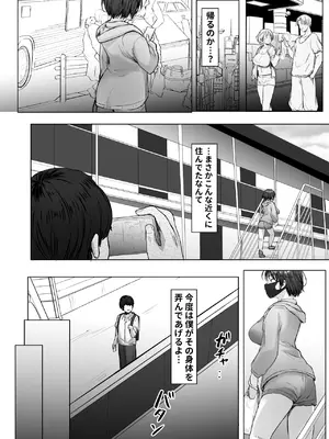 [e-RN亭 (e-RN)] 推しの配信者に裏切られたので僕のちんぽで堕とした_11
