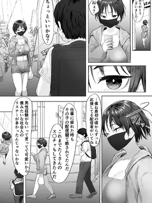 [e-RN亭 (e-RN)] 推しの配信者に裏切られたので僕のちんぽで堕とした_12