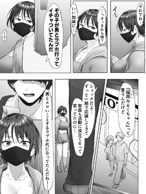 [e-RN亭 (e-RN)] 推しの配信者に裏切られたので僕のちんぽで堕とした_13