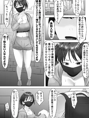 [e-RN亭 (e-RN)] 推しの配信者に裏切られたので僕のちんぽで堕とした_14