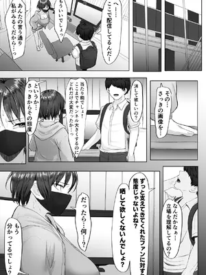 [e-RN亭 (e-RN)] 推しの配信者に裏切られたので僕のちんぽで堕とした_15