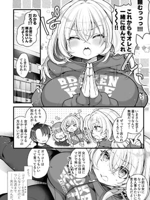[うえにあるみかん (れいとうみかん)] 女体化した相部屋の親友が相変わらずだらしないのでわからせる。_02