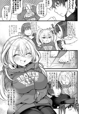 [うえにあるみかん (れいとうみかん)] 女体化した相部屋の親友が相変わらずだらしないのでわからせる。_04