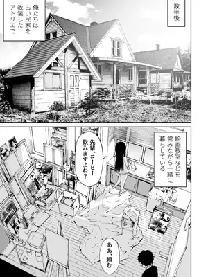[ことらっく] 美術部の巨乳後輩がヌードモデルになった結果あまりにエロすぎて俺の芸術が爆発した話2 [DL版]_46