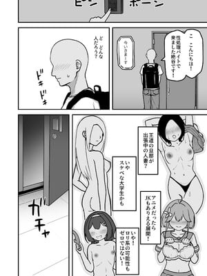 [さばみんと屋 (さばみんと)] 乳崎家の性処理バイト_03