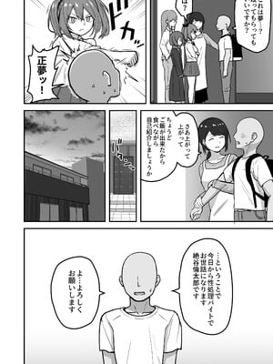 [さばみんと屋 (さばみんと)] 乳崎家の性処理バイト_05