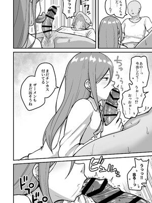 [さばみんと屋 (さばみんと)] 乳崎家の性処理バイト_17