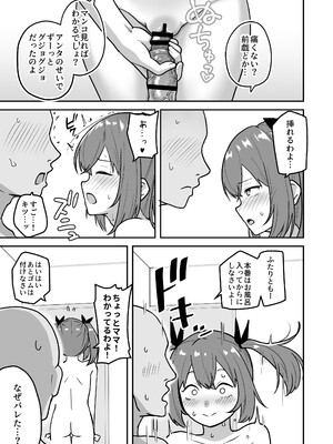 [さばみんと屋 (さばみんと)] 乳崎家の性処理バイト_24