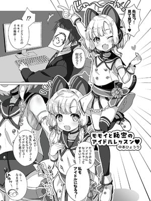 [だいなそ～ハウス (かいぢう)] わたしたちもアイドルに＼なりた～い！／ (ブルーアーカイブ) [DL版]_17