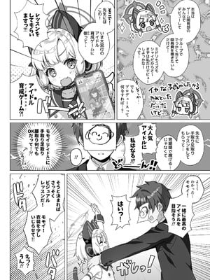 [だいなそ～ハウス (かいぢう)] わたしたちもアイドルに＼なりた～い！／ (ブルーアーカイブ) [DL版]_18