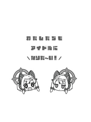 [だいなそ～ハウス (かいぢう)] わたしたちもアイドルに＼なりた～い！／ (ブルーアーカイブ) [DL版]_29
