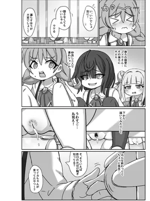 [どらやき座 (はやさか)] 透明になって女子トイレに入っちゃった話2 [DL版]_20