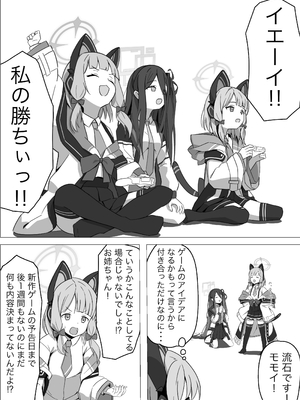 [ケーキ屋さん (人間の性)] モモイスプラッシュ! (ブルーアーカイブ)_04
