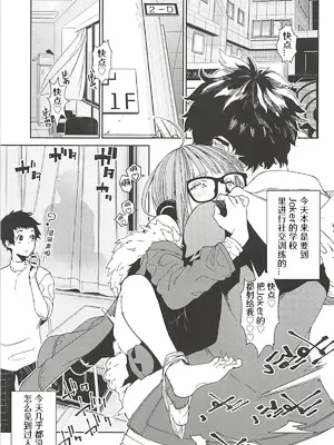 (C94) [キンダーガーテン (ほぼ3)] 双叶和男友一起色色的一天 ｜ 双葉とカレシのえっちな一日 (ペルソナ5) [感受棱镜个人汉化]_07